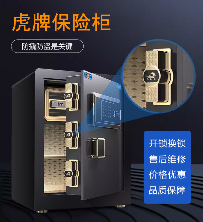 虎牌保险柜维修售后 虎牌保险柜维修售后